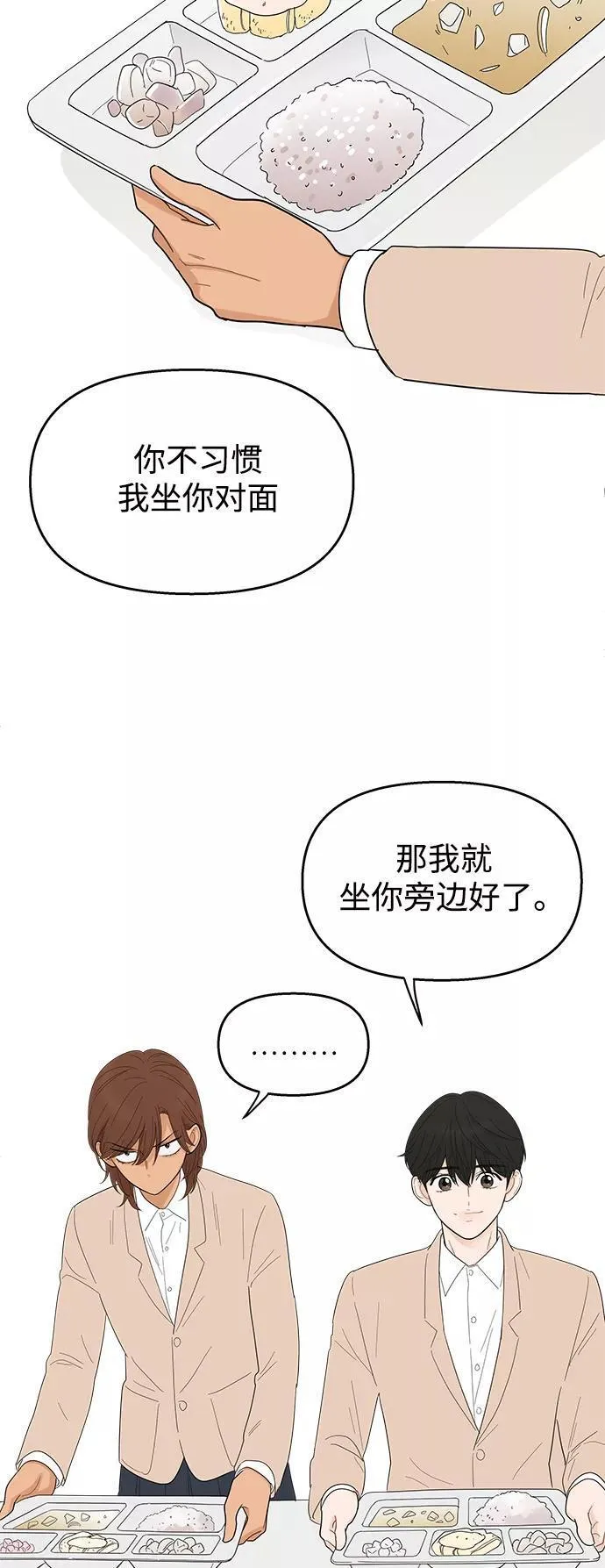 你的微笑是我一生最美的醉漫画,第113话36图