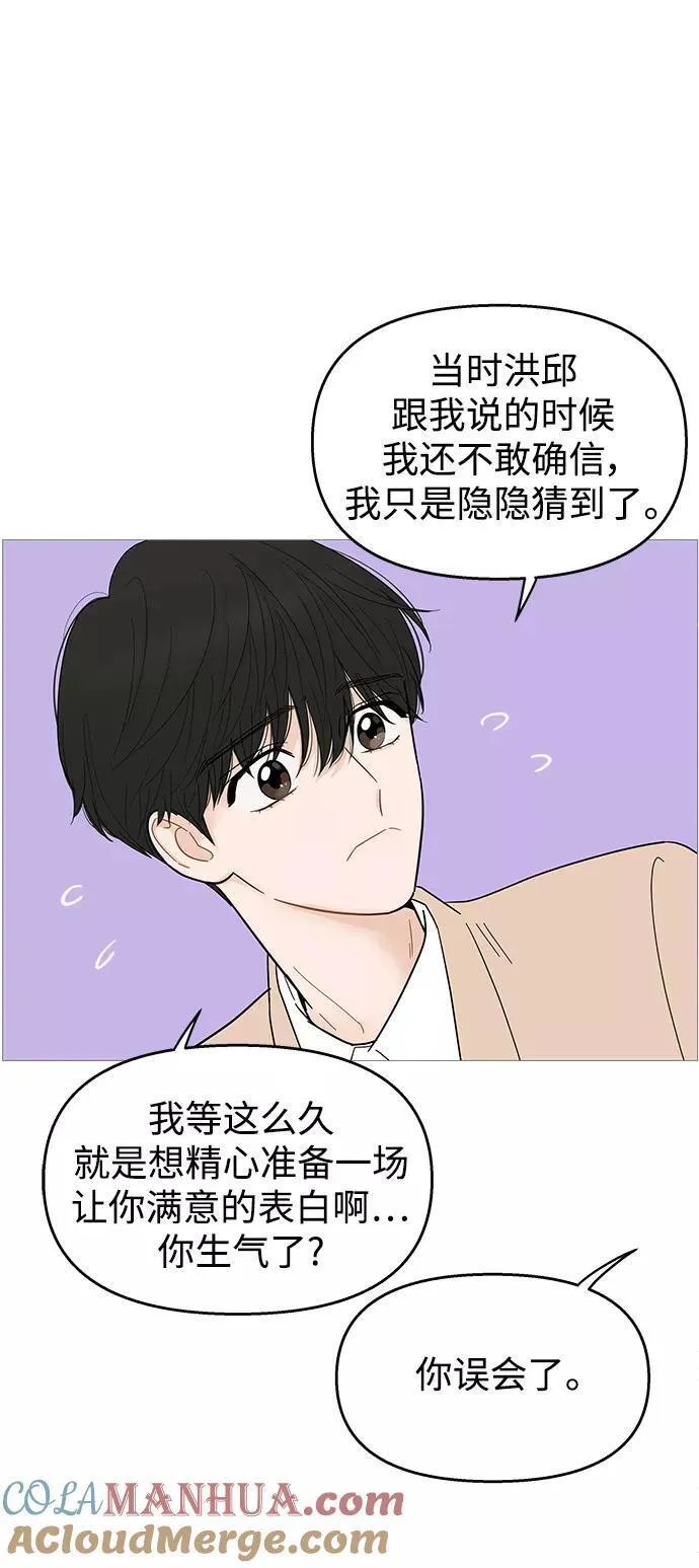 你的微笑是我一生最美的醉漫画,第113话19图