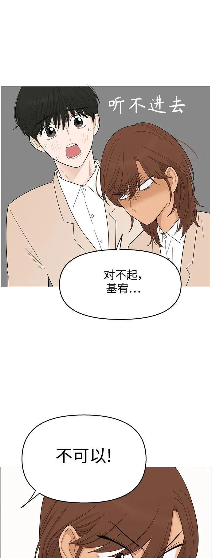 你的微笑是我一生最美的醉漫画,第113话24图