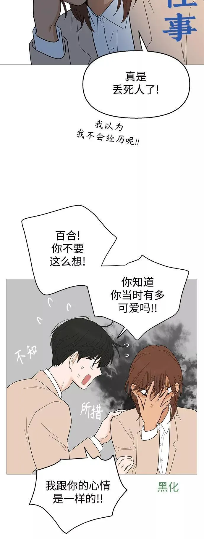 你的微笑是我一生最美的醉漫画,第113话23图