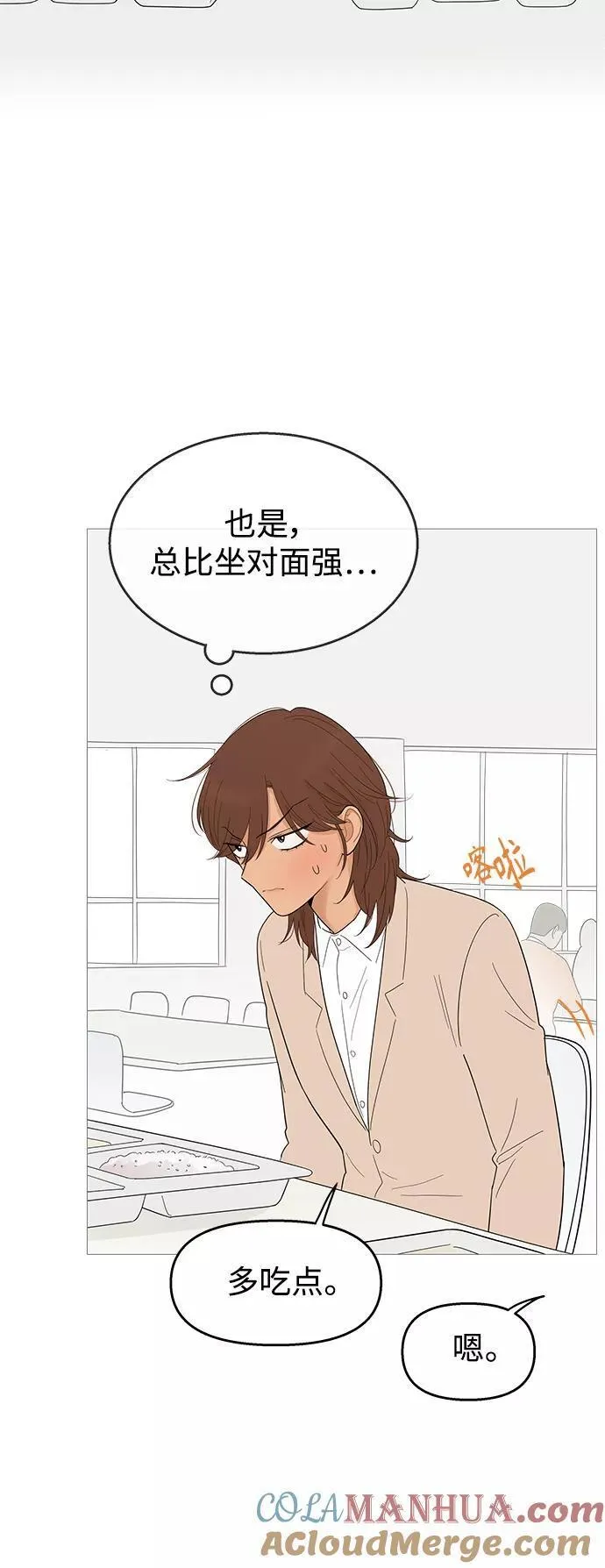 你的微笑是我一生最美的醉漫画,第113话37图