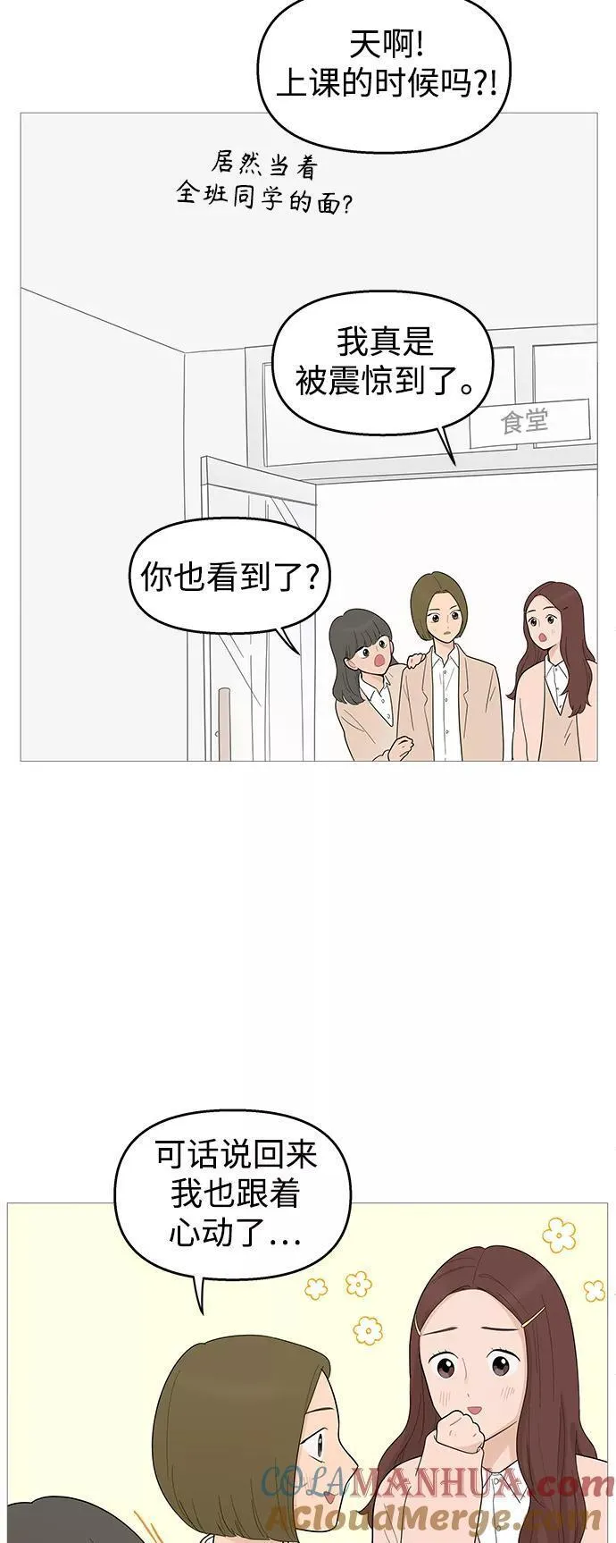 你的微笑是我一生最美的醉漫画,第113话28图