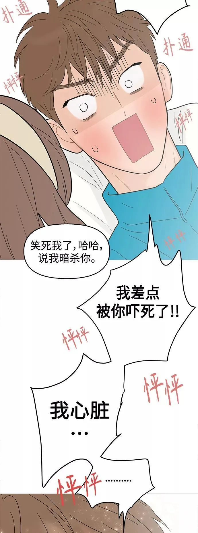 你的微笑是我一生最美的醉漫画,第113话14图