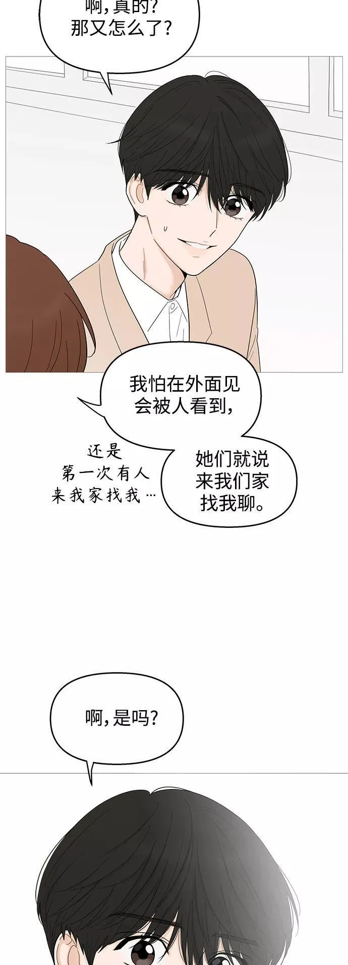 你的微笑是我一生最美的醉漫画,第113话47图