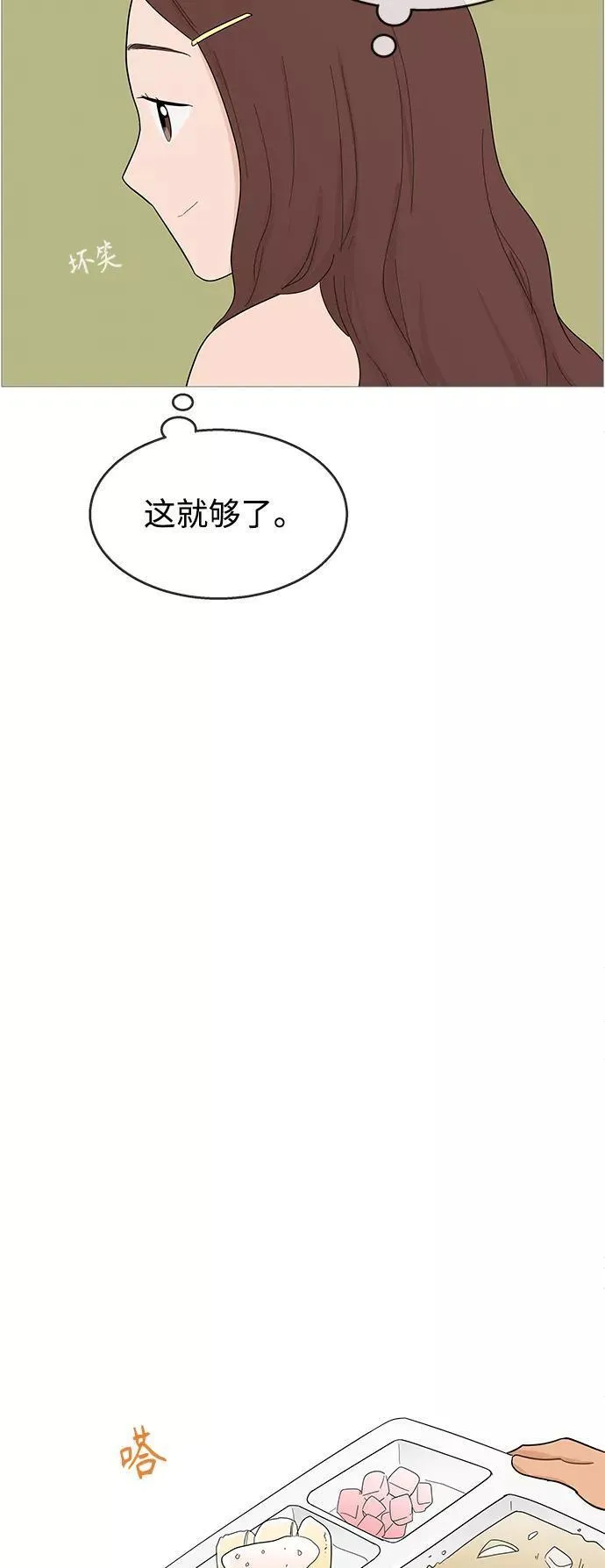 你的微笑是我一生最美的醉漫画,第113话35图