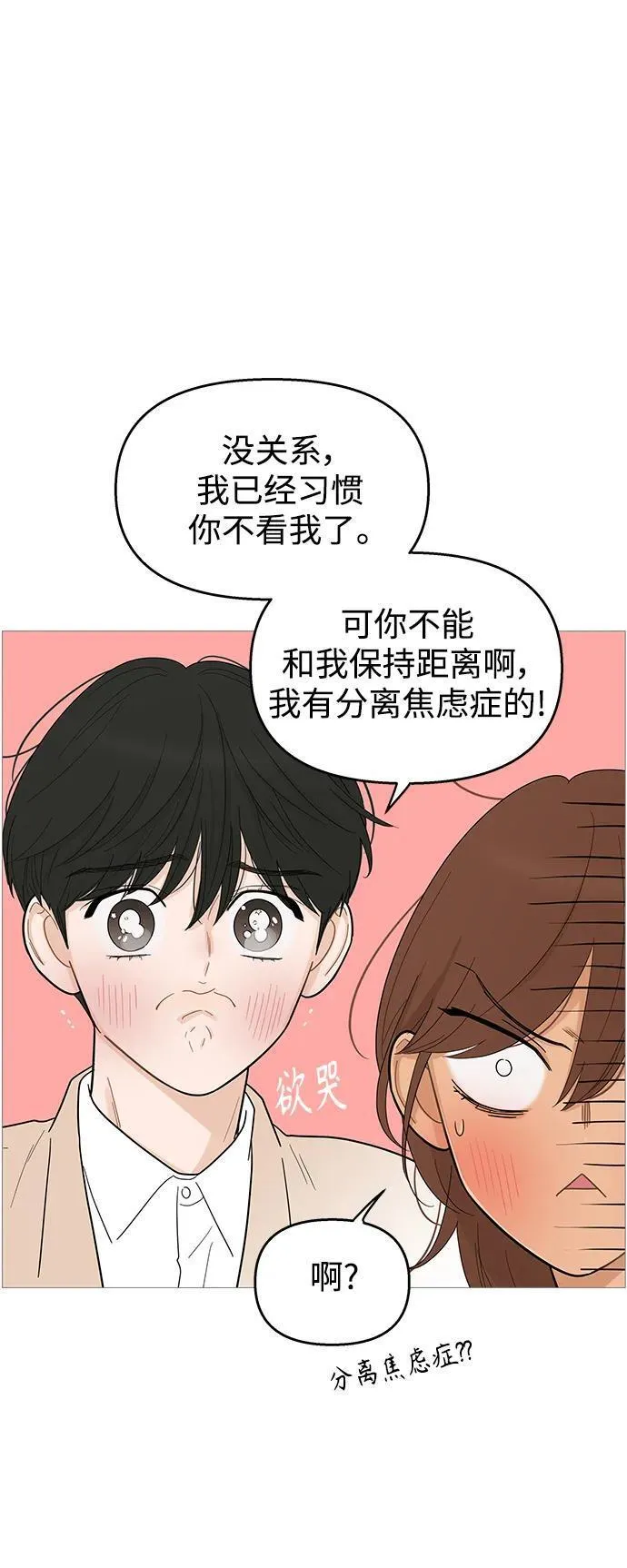 你的微笑是我一生最美的醉漫画,第113话26图