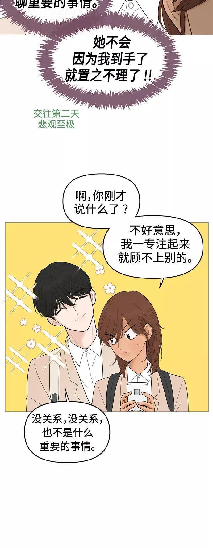 你的微笑是最美的英文漫画,第114话5图