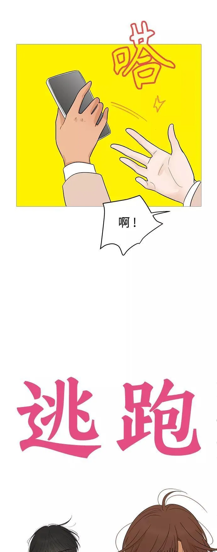 你的微笑是最美的英文漫画,第114话18图