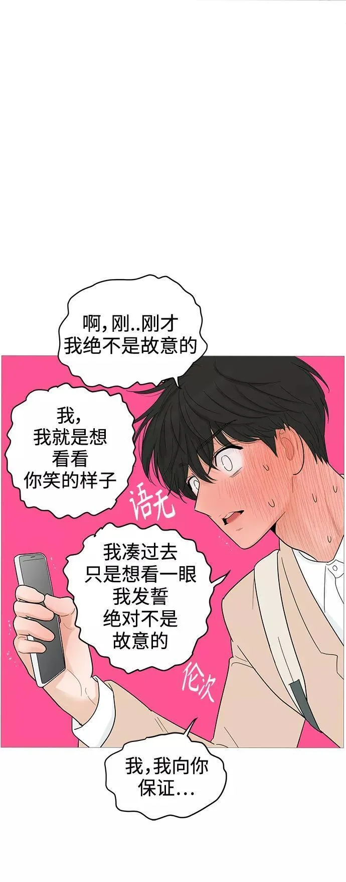 你的微笑是最美的英文漫画,第114话17图