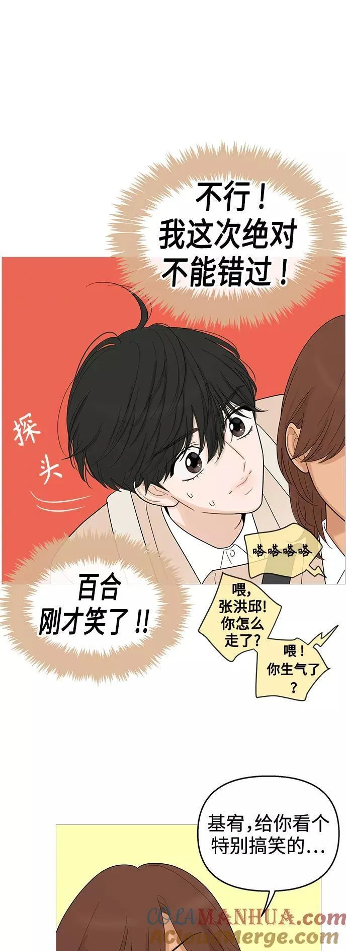 你的微笑是最美的英文漫画,第114话10图