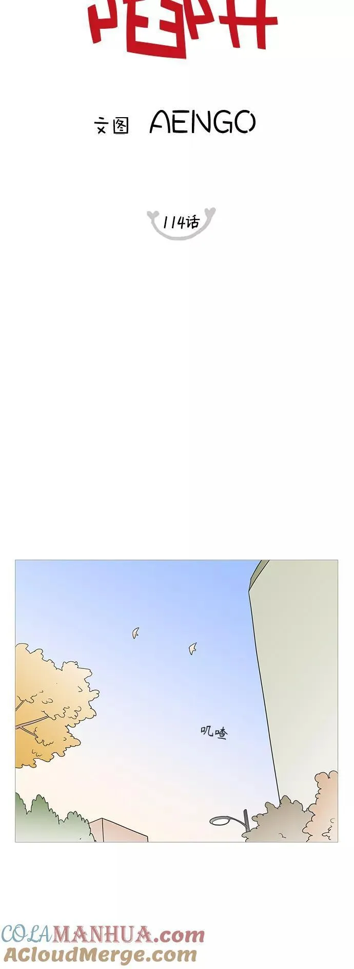 你的微笑是最美的英文漫画,第114话13图