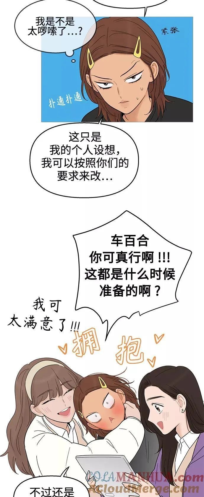 你的微笑是最美的英文漫画,第114话40图