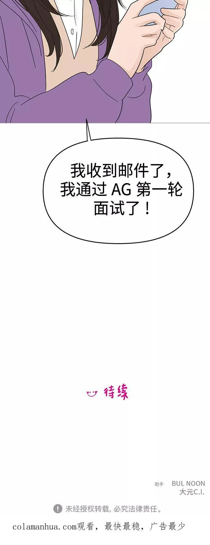 你的微笑是最美的英文漫画,第114话47图