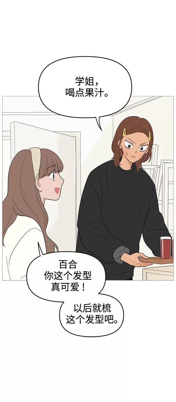 你的微笑是最美的英文漫画,第114话33图