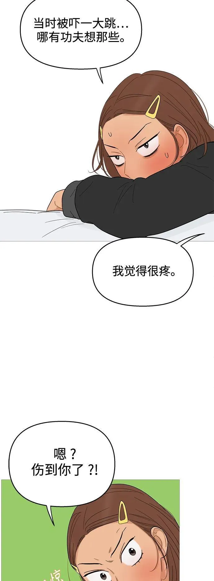 你的微笑是陷阱漫画下拉式漫画,第116话28图