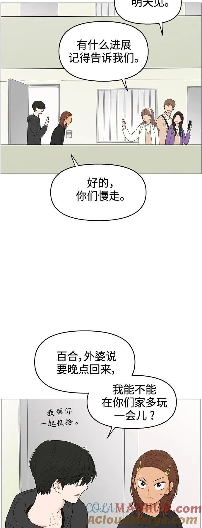 你的微笑是陷阱漫画下拉式漫画,第116话3图