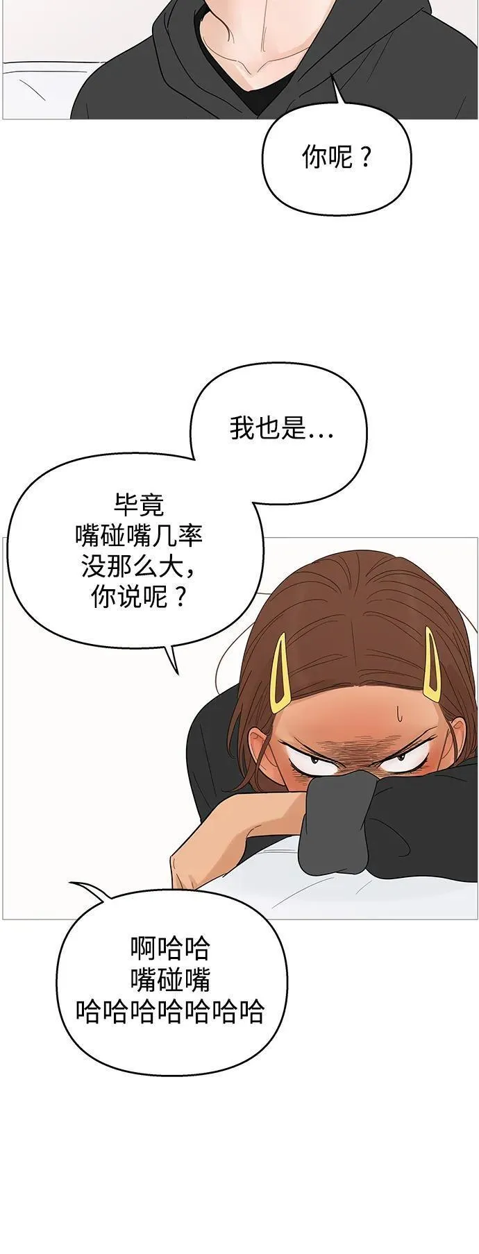 你的微笑是陷阱漫画下拉式漫画,第116话26图