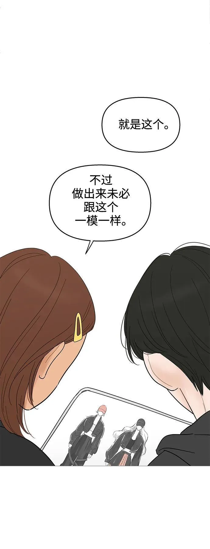 你的微笑是陷阱漫画下拉式漫画,第116话6图