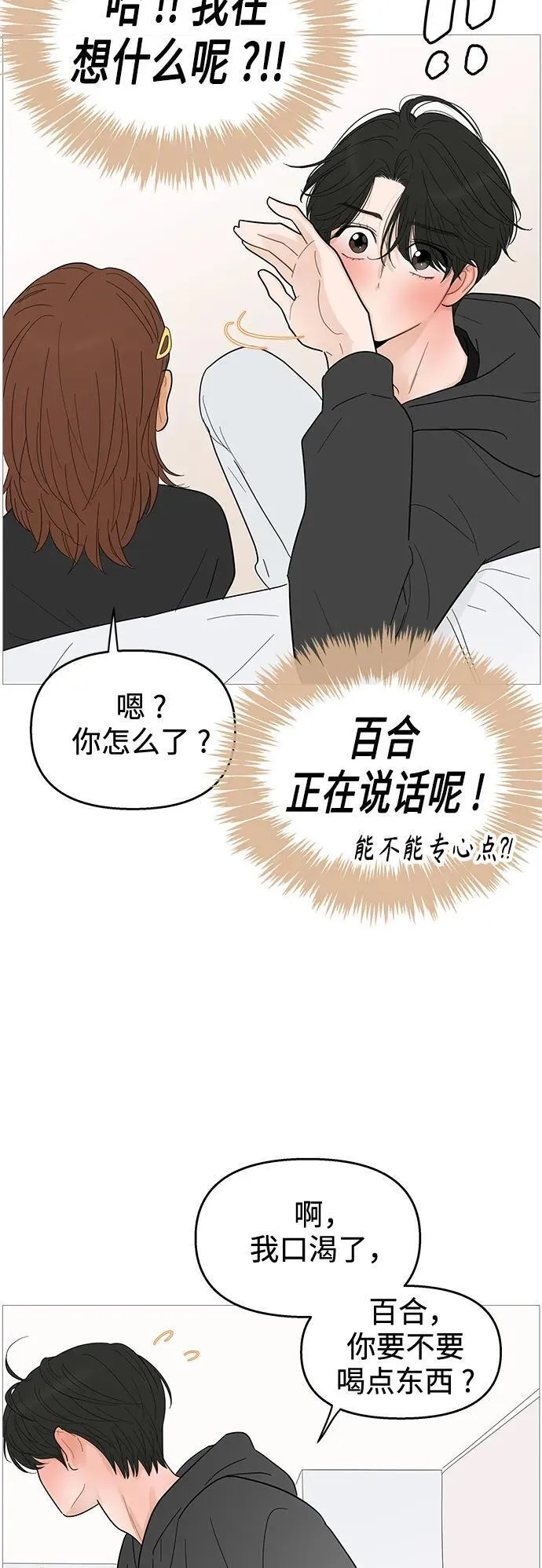 你的微笑是陷阱漫画下拉式漫画,第116话12图