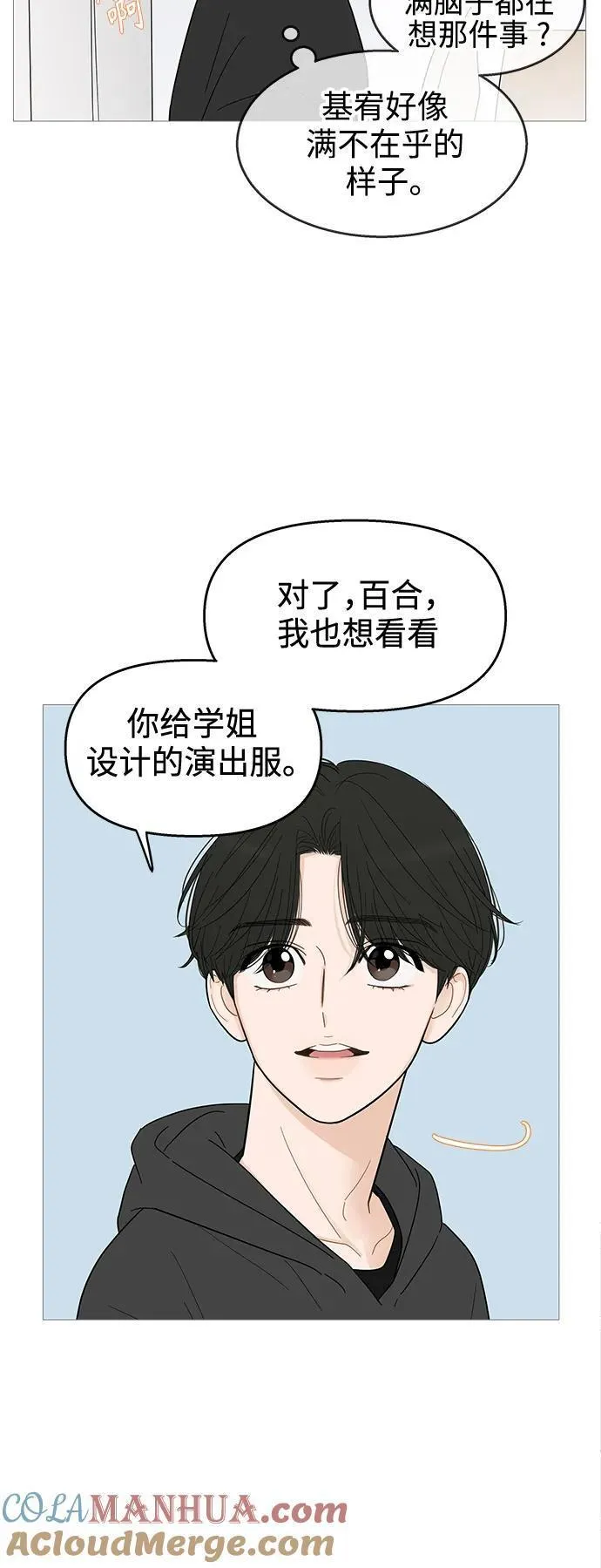 你的微笑是陷阱漫画下拉式漫画,第116话5图