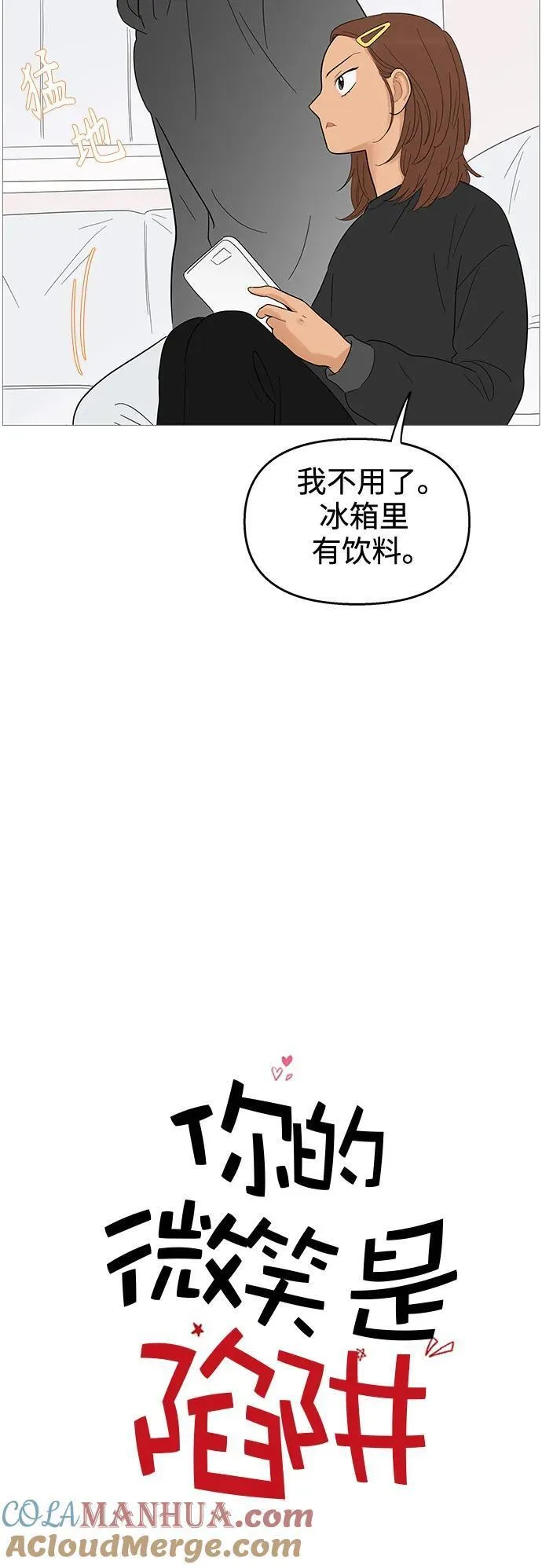 你的微笑是陷阱漫画下拉式漫画,第116话13图