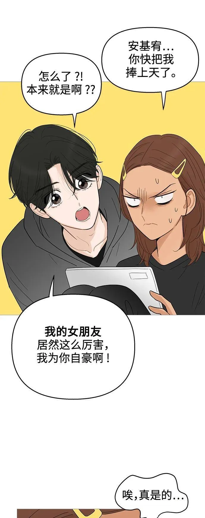 你的微笑是陷阱漫画下拉式漫画,第116话8图