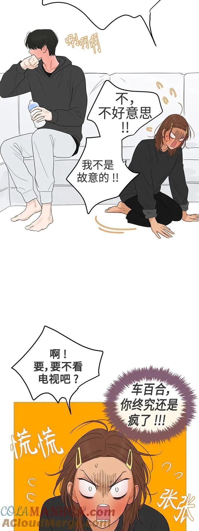 你的微笑是陷阱漫画下拉式漫画,第116话21图