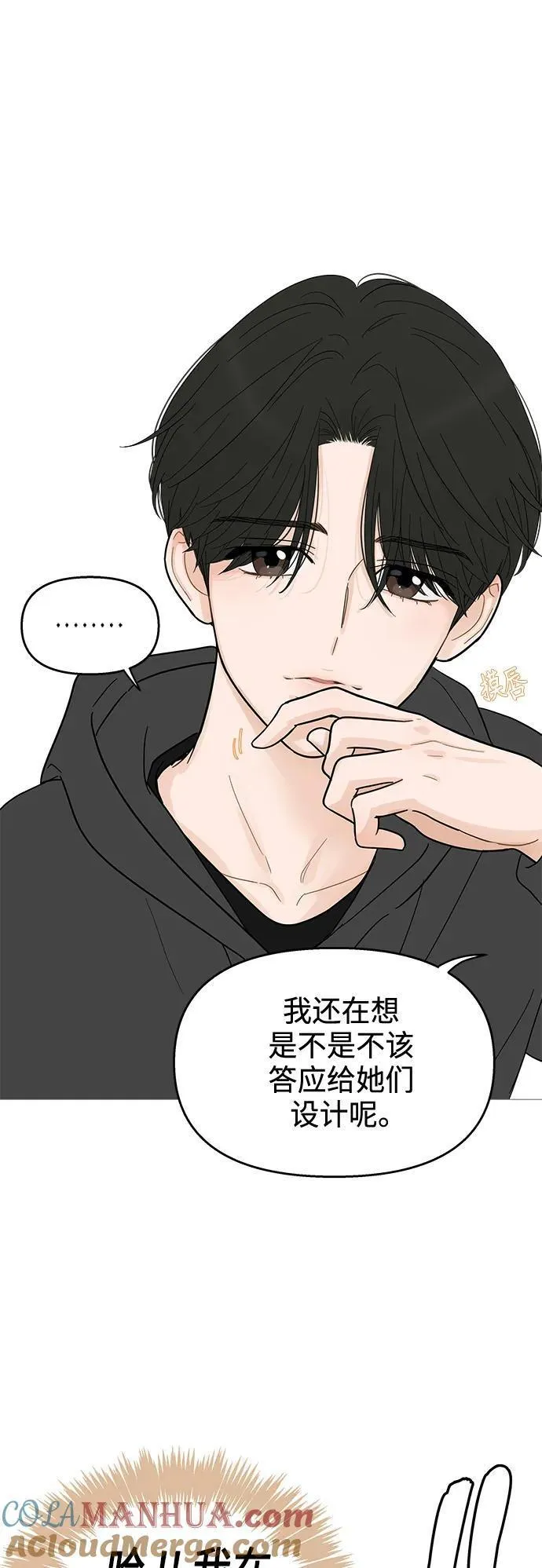 你的微笑是陷阱漫画下拉式漫画,第116话11图