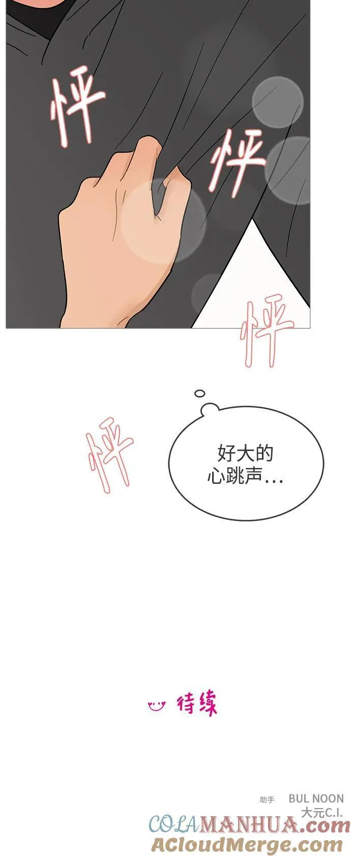 你的微笑是陷阱漫画下拉式漫画,第116话41图