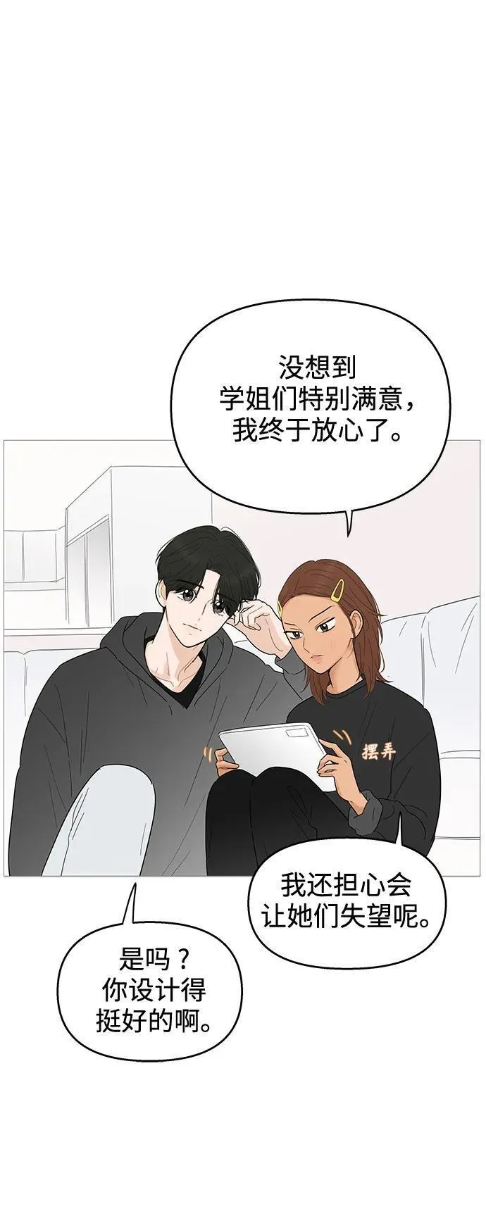 你的微笑是陷阱漫画下拉式漫画,第116话10图