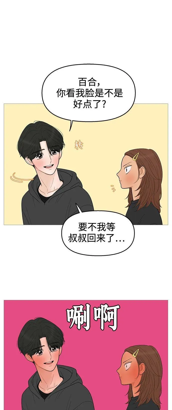 你的微笑是最美的英文漫画,第117话10图