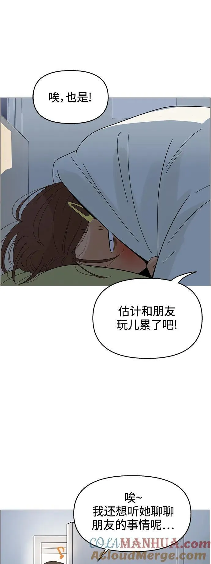 你的微笑是最美的英文漫画,第117话23图