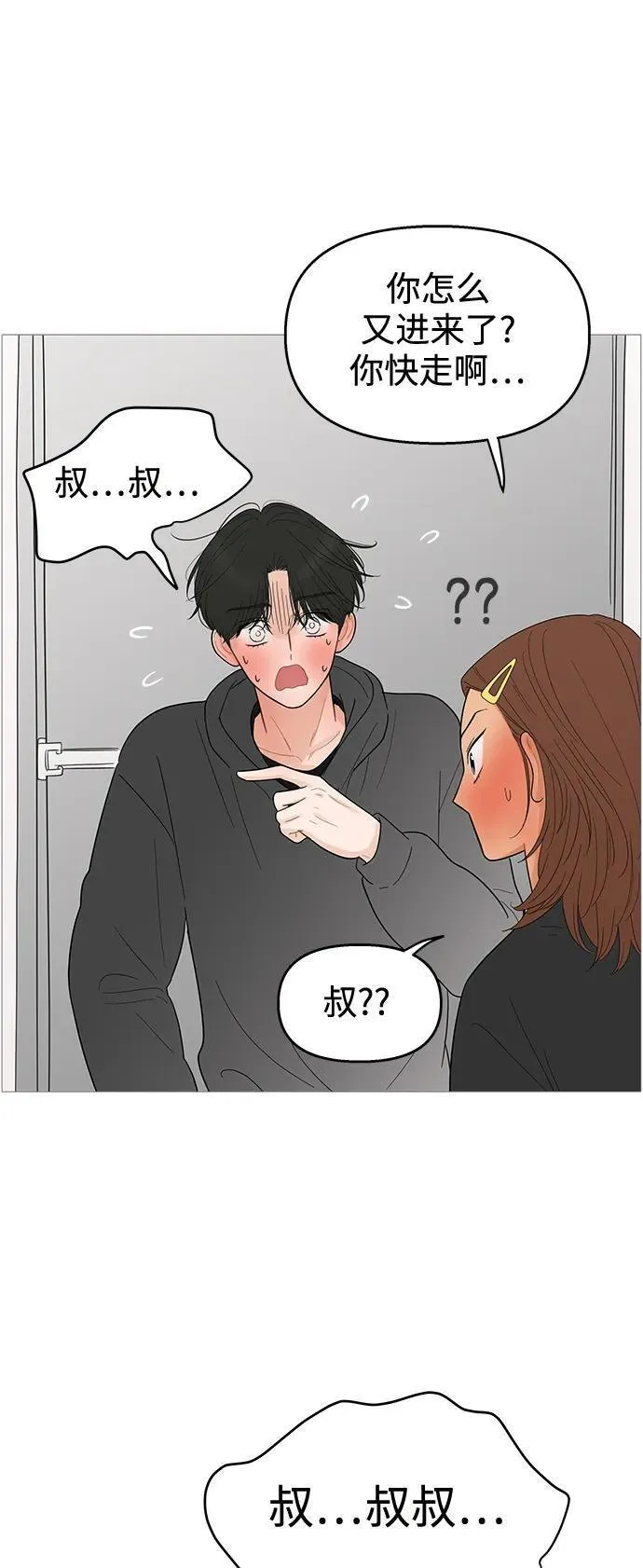 你的微笑是最美的英文漫画,第117话14图