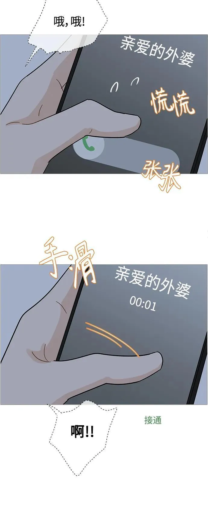 你的微笑是最美的英文漫画,第117话30图