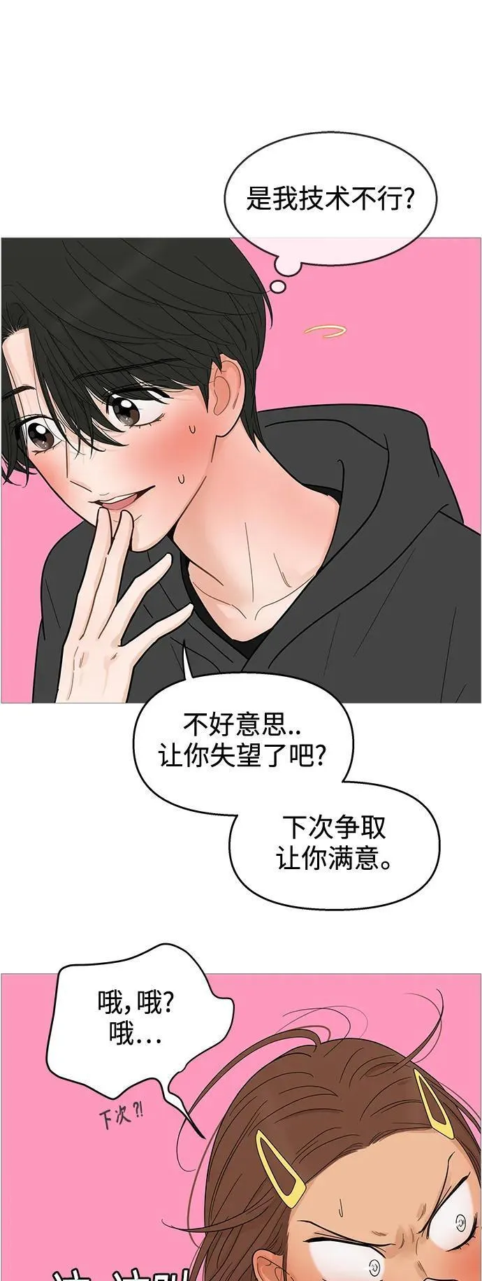 你的微笑是最美的英文漫画,第117话6图