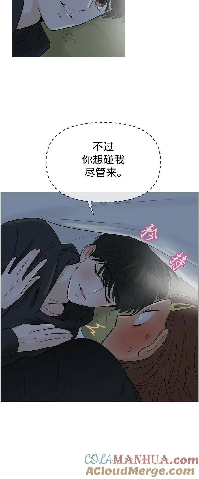 你的微笑定格成永久抖音版漫画,第118话9图