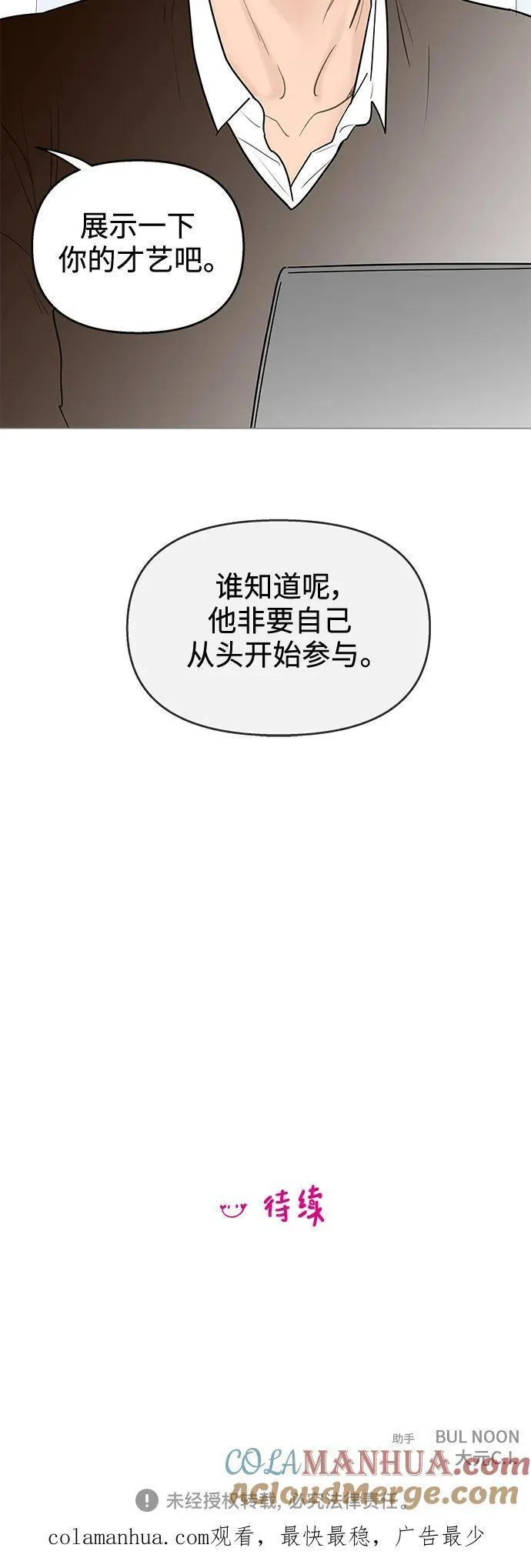 你的微笑定格成永久抖音版漫画,第118话43图