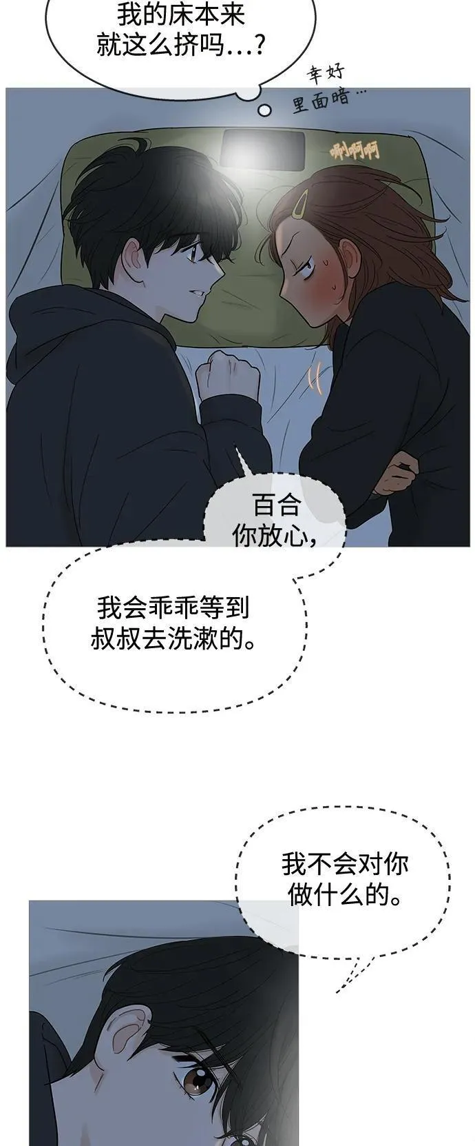 你的微笑定格成永久抖音版漫画,第118话8图