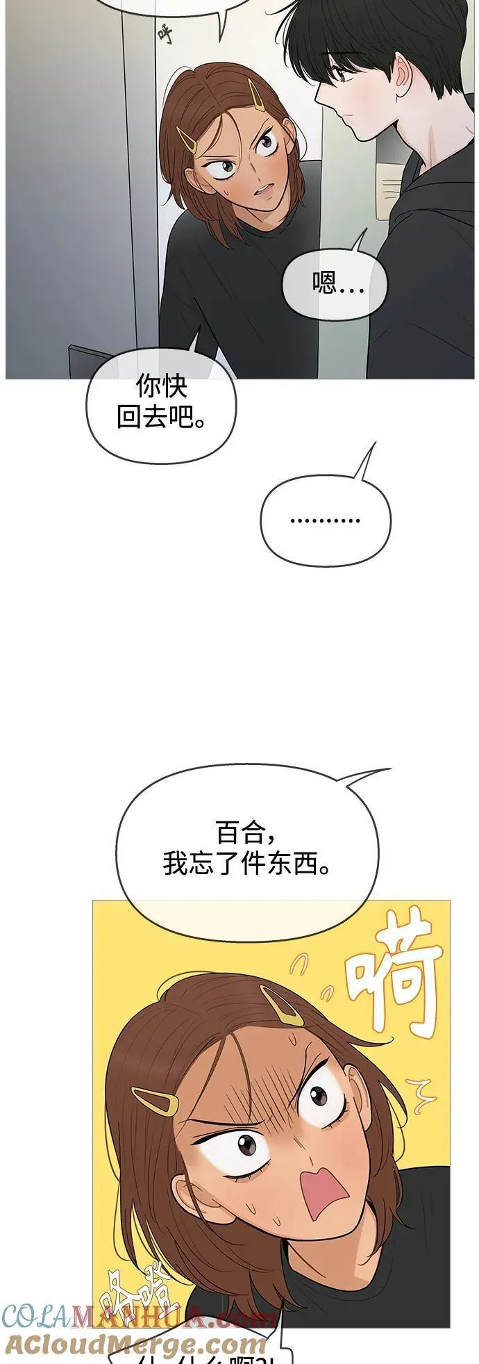 你的微笑定格成永久抖音版漫画,第118话23图