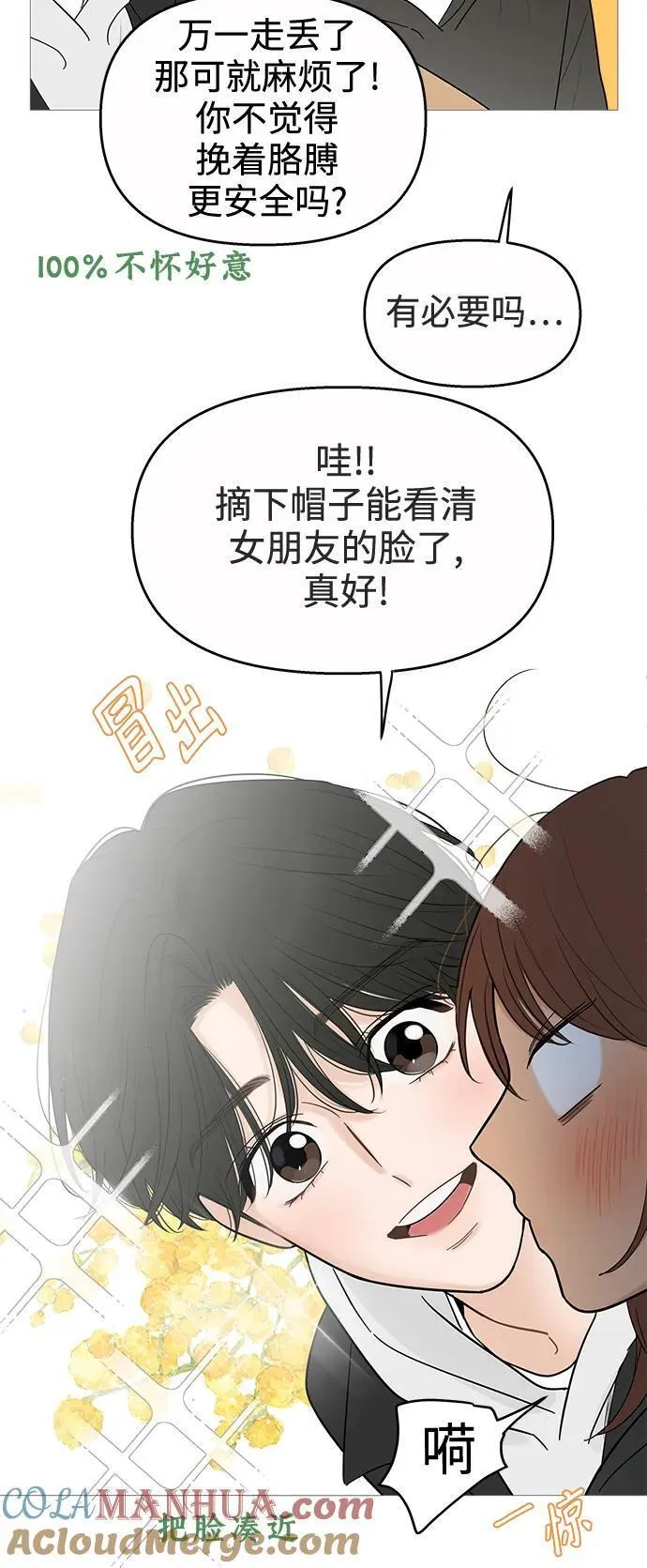 你的微笑是陷阱漫画下拉式漫画,第119话43图