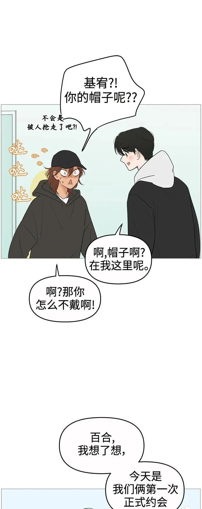 你的微笑是陷阱漫画下拉式漫画,第119话15图