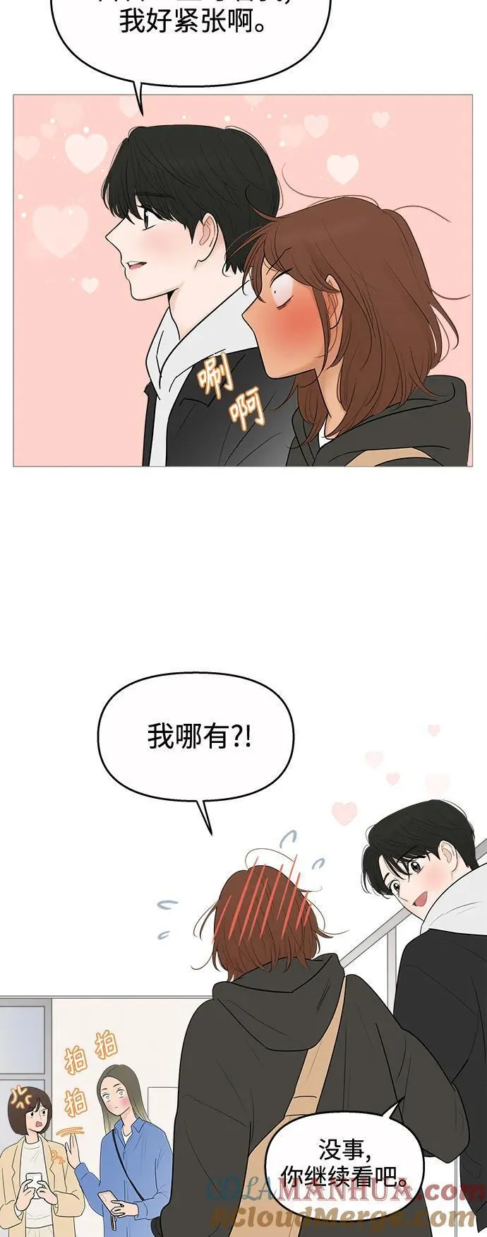 你的微笑是陷阱漫画下拉式漫画,第119话46图