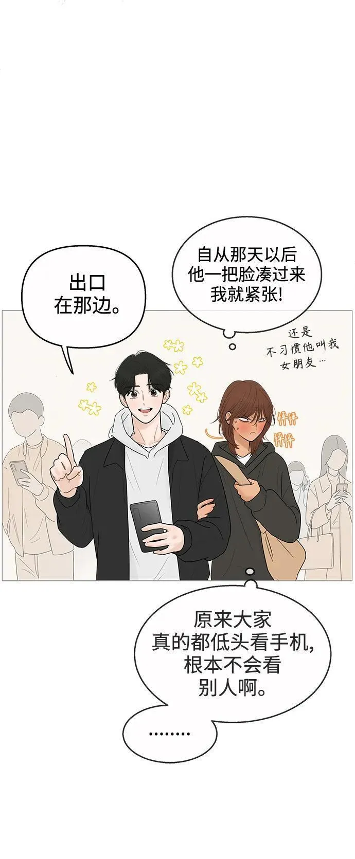 你的微笑是陷阱漫画下拉式漫画,第119话44图