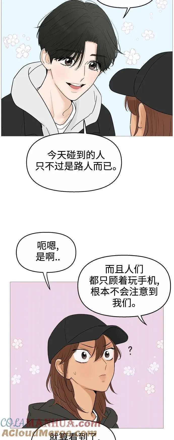 你的微笑是陷阱漫画下拉式漫画,第119话16图