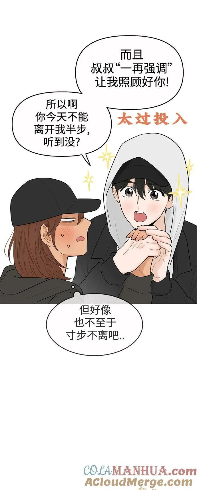 你的微笑是陷阱漫画下拉式漫画,第119话7图