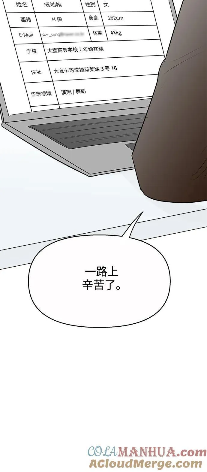 你的微笑是陷阱漫画下拉式漫画,第119话40图