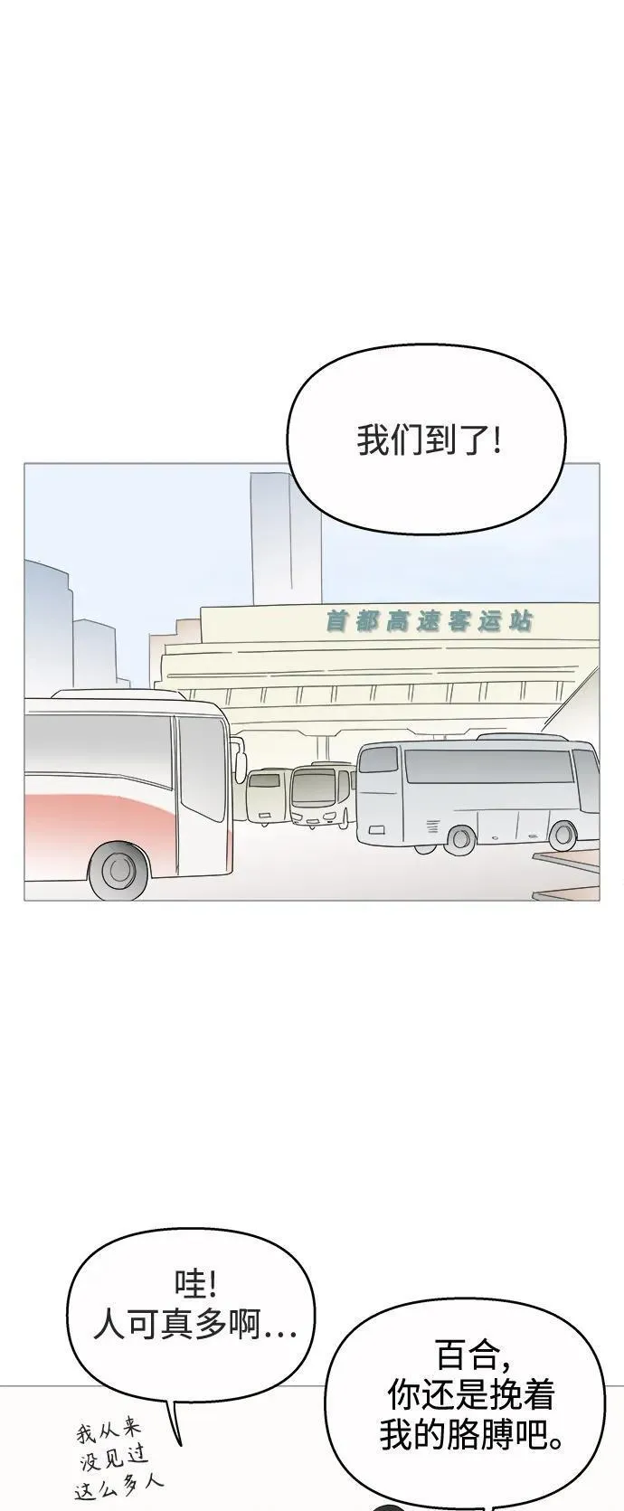 你的微笑是陷阱漫画下拉式漫画,第119话41图