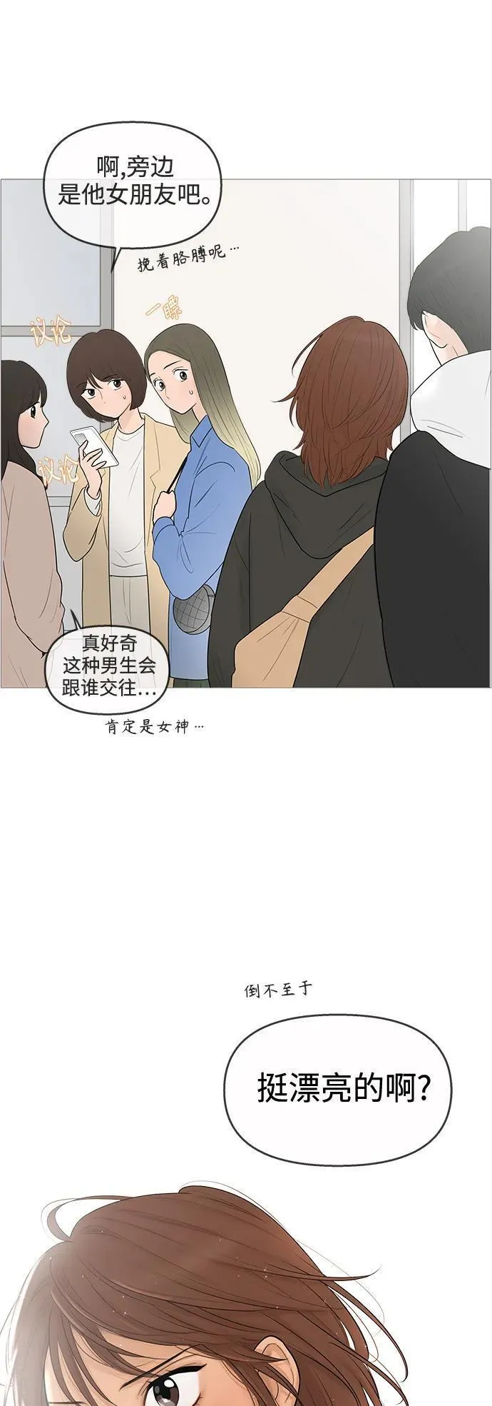 你的微笑是陷阱漫画下拉式漫画,第119话48图