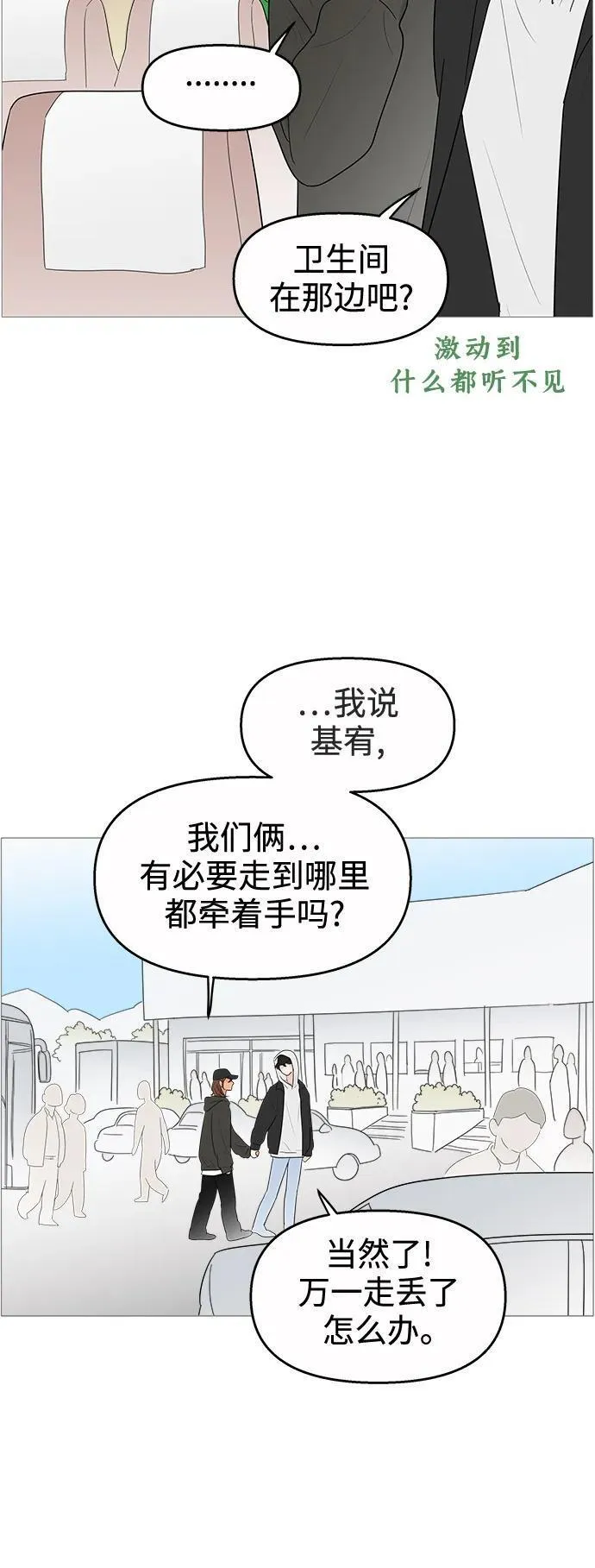 你的微笑是陷阱漫画下拉式漫画,第119话6图