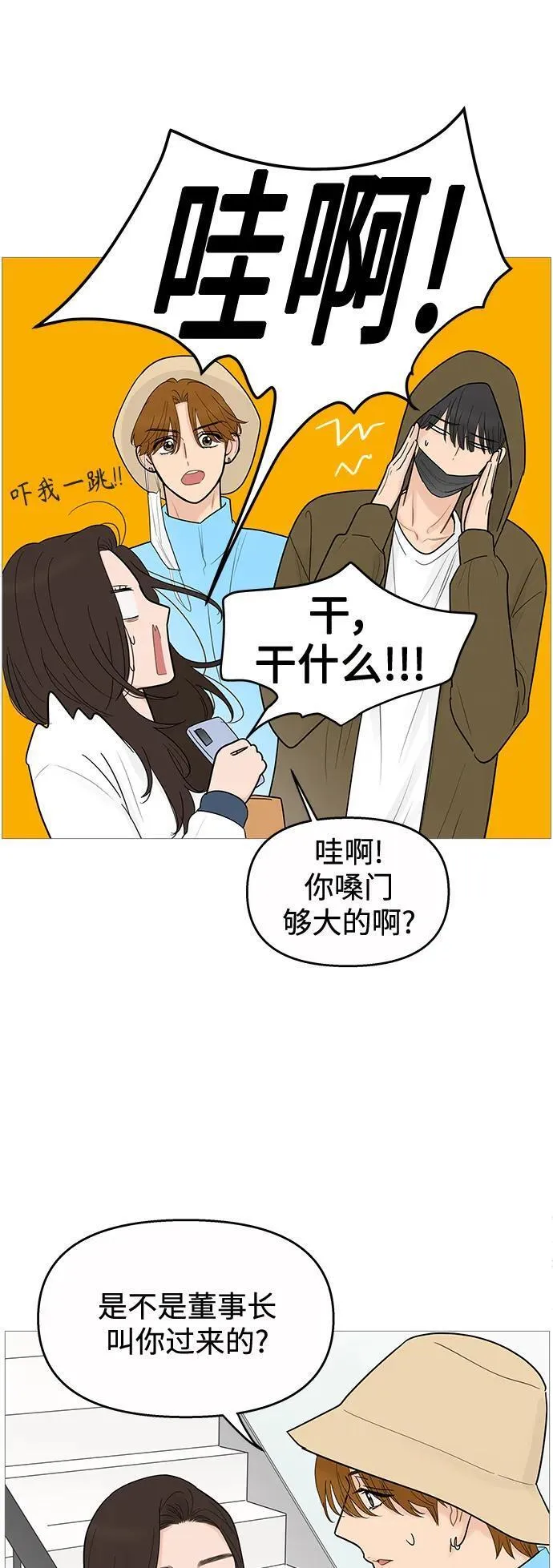 你的微笑在香港漫画,第120话30图